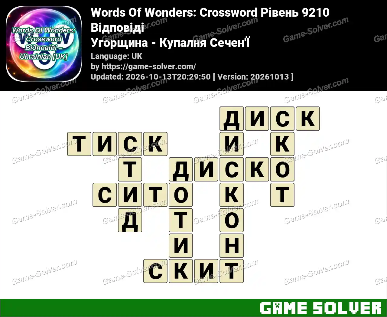 Words Of Wonders: Crossword Рівень 9210 Відповіді – Угорщина – Купалня Сечен’Ї